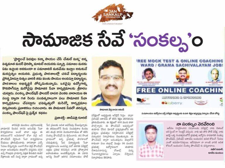 50 Aspirants Got Selected for Grama Sachivalayam