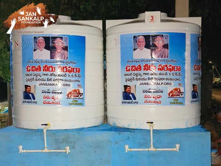 Jansankalp Foundation: